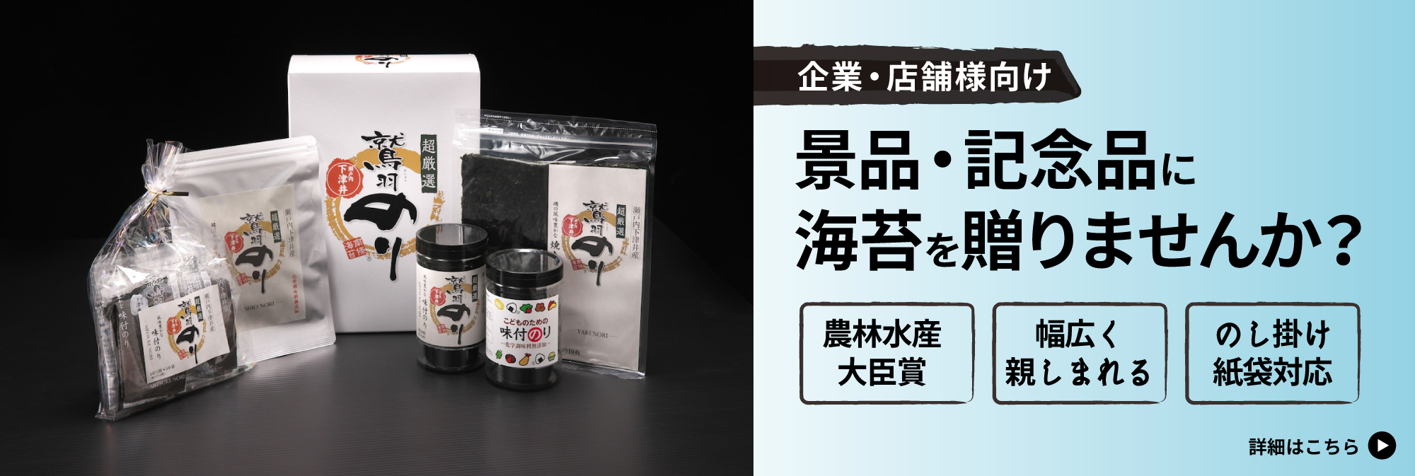 【企業・店舗様向け】景品や記念品に海苔を贈りませんか？